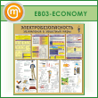 ����� ��������������������. ���������� � �������� ����� (EB-03-ECONOMY)