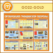 ����� ������������ ����������� �������� (GO-22-GOLD)
