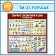 ����� �������� ���������� � ���. �������������� (TM-31-POPULAR)