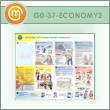 ����� ������� ����������� ������� � �������� (GO-37-ECONOMY2)