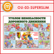 ����� ������� ������������ ��������� ��������� (OU-03-SUPERSLIM)