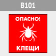 ���� �������! �����, B101 (������, 200�200 ��)