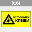 ���� ����������! �����, B104 (������, 300�200 ��)