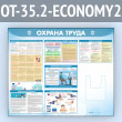 ����� ������� ����� � �������� �4 �������� (OT-35.2-ECONOMY2)