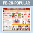 ����� ��������� ������������� (PB-28-POPULAR)