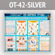 ����� ������������ �������� � �������� ������ �� ������ ����� (OT-42-SILVER)